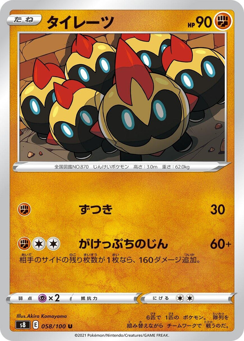 Image for Falinks (058/100) (S8: Fusion Arts) - Pokemon Japan