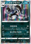 Image for Galarian Obstagoon (061/100) (S8: Fusion Arts) - Pokemon Japan