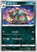 Image for Garbodor (063/100) (S8: Fusion Arts) - Pokemon Japan