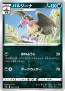 Image for Mandibuzz (065/100) (S8: Fusion Arts) - Pokemon Japan