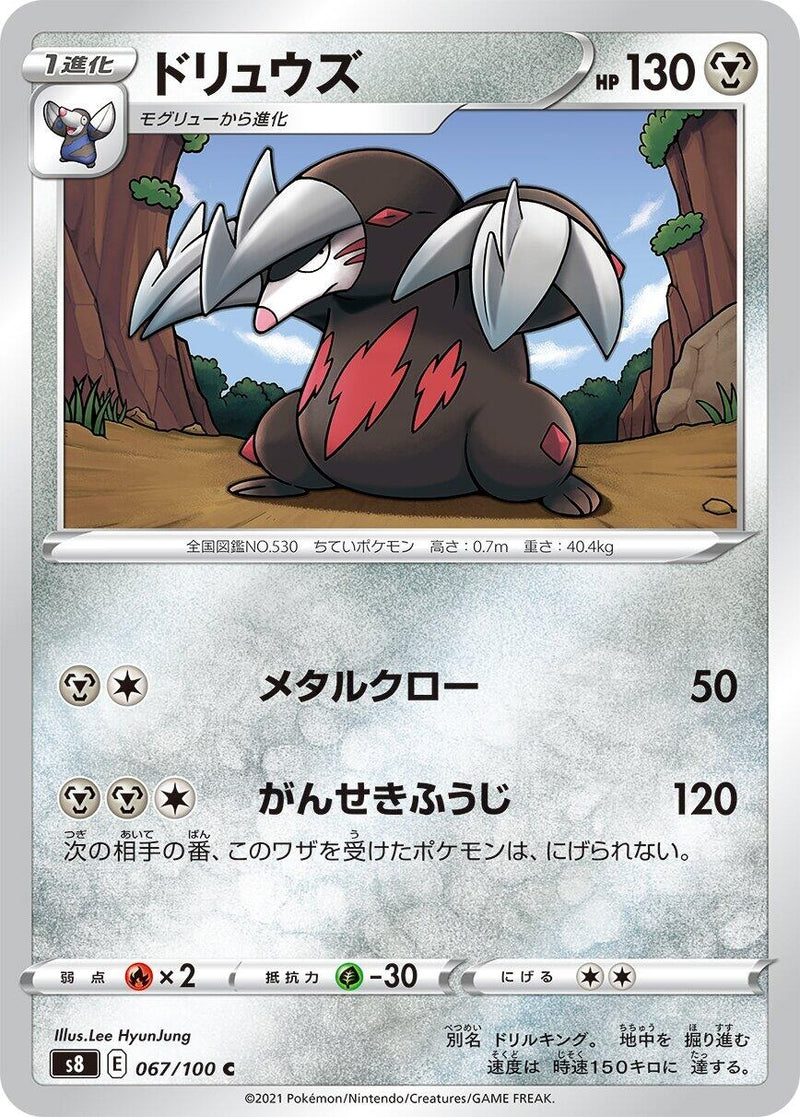 Image for Excadrill (067/100) (S8: Fusion Arts) - Pokemon Japan