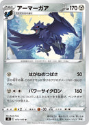 Image for Corviknight (073/100) (S8: Fusion Arts) - Pokemon Japan