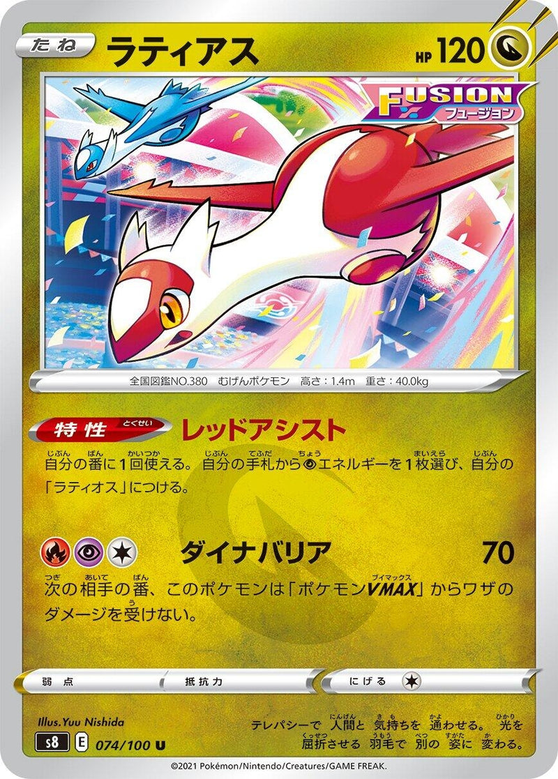 Image for Latias (074/100) (S8: Fusion Arts) - Pokemon Japan