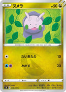 Image for Goomy (076/100) (S8: Fusion Arts) - Pokemon Japan