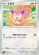 Image for Skitty (081/100) (S8: Fusion Arts) - Pokemon Japan