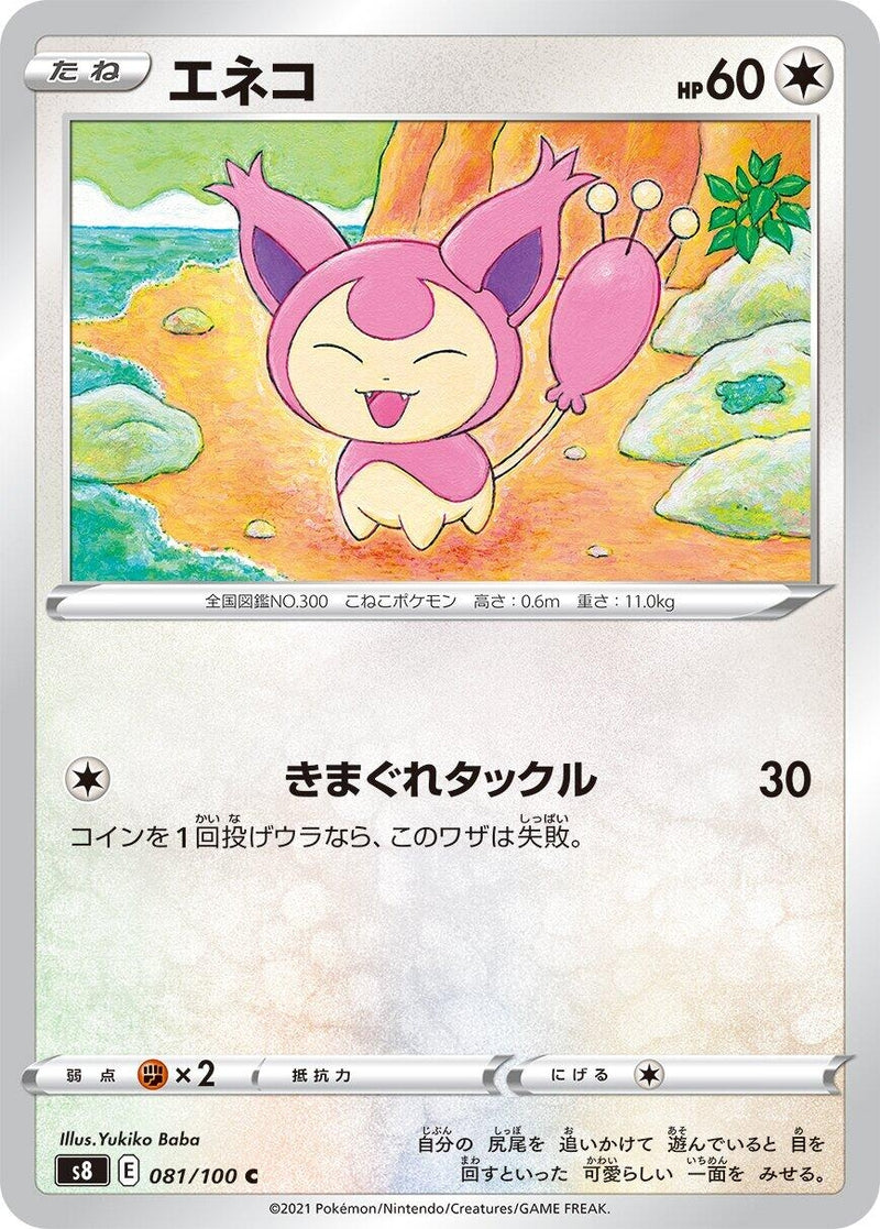 Image for Skitty (081/100) (S8: Fusion Arts) - Pokemon Japan