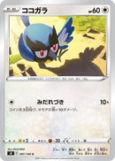 Image for Rookidee (087/100) (S8: Fusion Arts) - Pokemon Japan