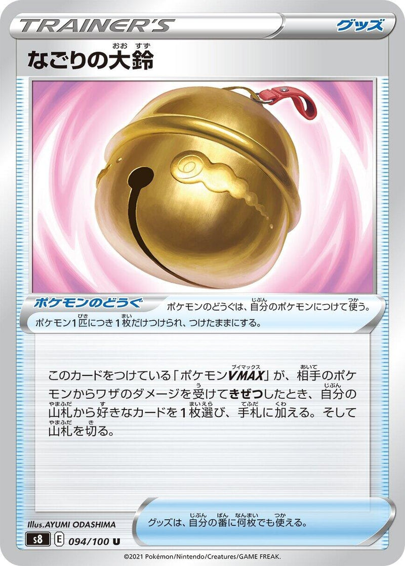 Image for Farewell Bell (094/100) (S8: Fusion Arts) - Pokemon Japan