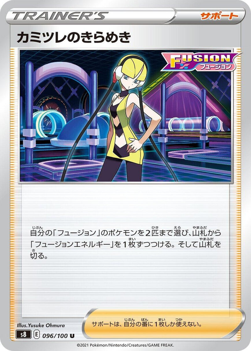 Image for Elesa's Sparkle (096/100) (S8: Fusion Arts) - Pokemon Japan
