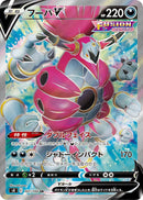 Image for Hoopa V - 107/100 (107) (S8)