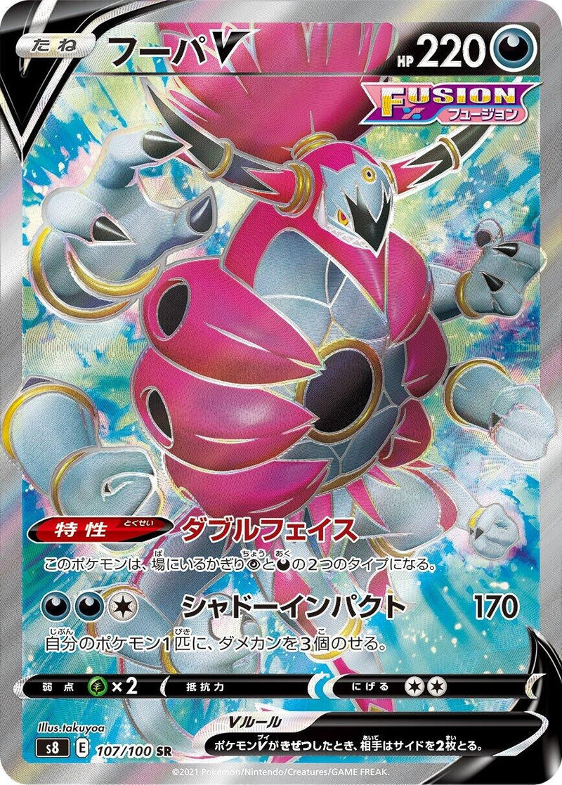 Image for Hoopa V - 107/100 (107) (S8)