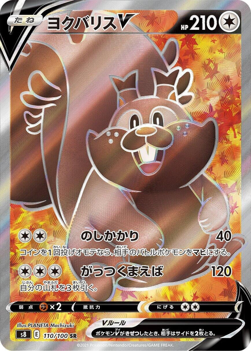 Image for Greedent V - 110/100 (110) (S8)