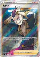 Image for Sidney (112/100) (S8: Fusion Arts) - Pokemon Japan