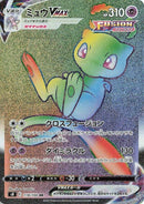 Image for Mew VMAX (118/100) (S8: Fusion Arts) - Pokemon Japan