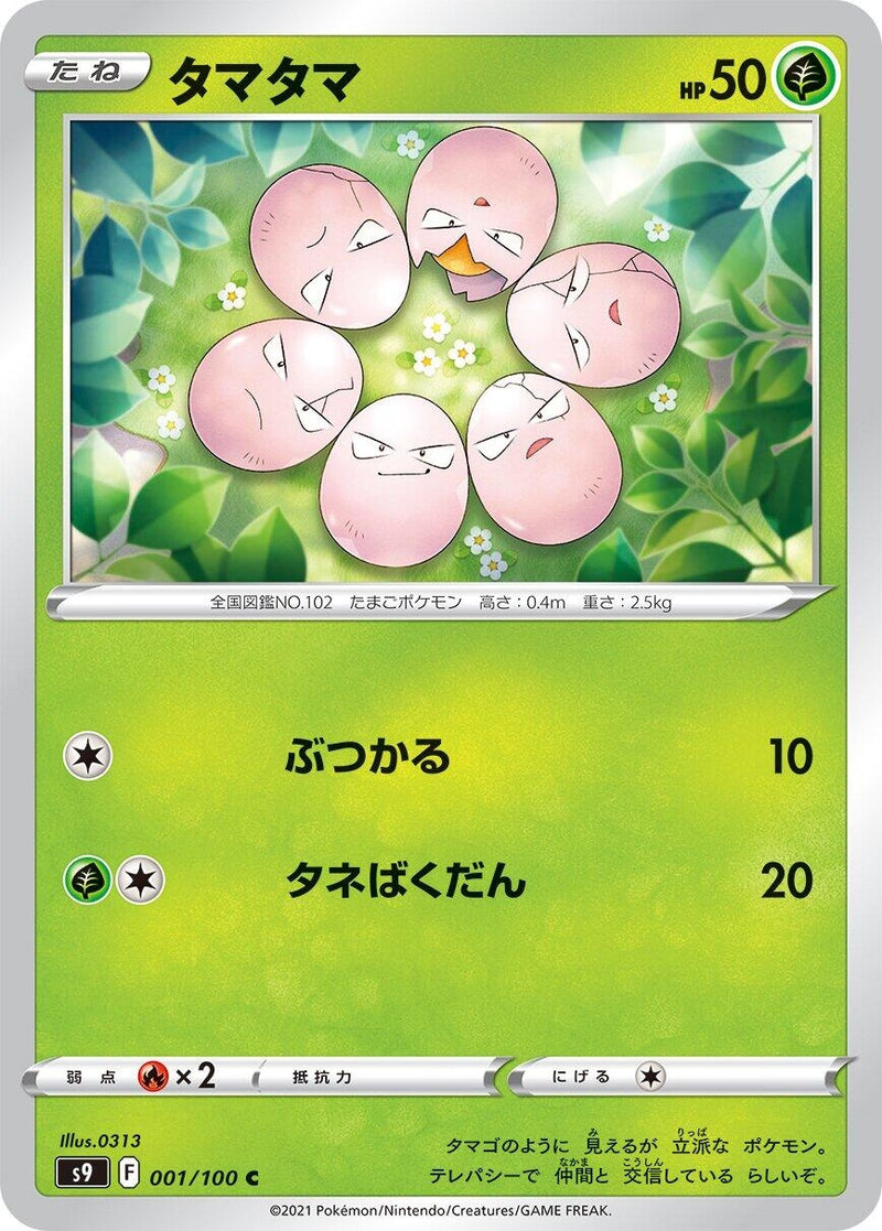 Image for Exeggcute (001/100) (S9: Star Birth) - Pokemon Japan