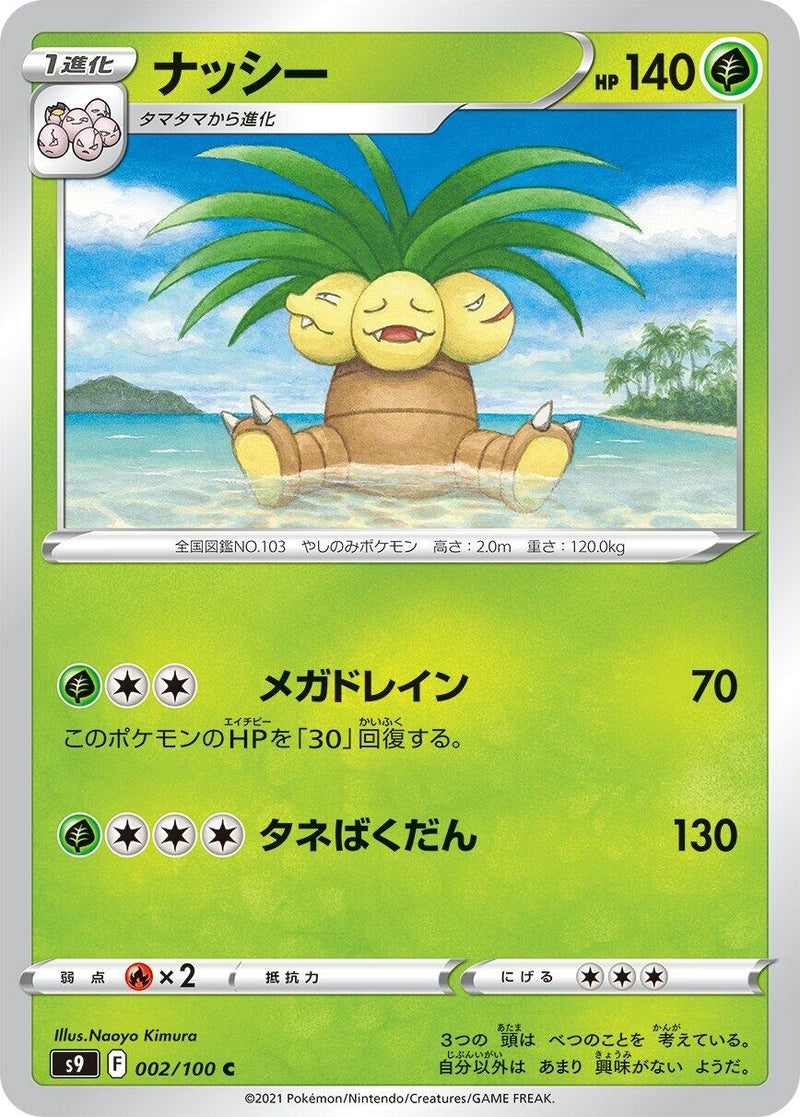 Image for Exeggutor (002/100) (S9: Star Birth) - Pokemon Japan