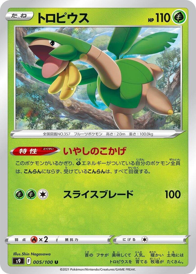 Image for Tropius (005/100) (S9: Star Birth) - Pokemon Japan