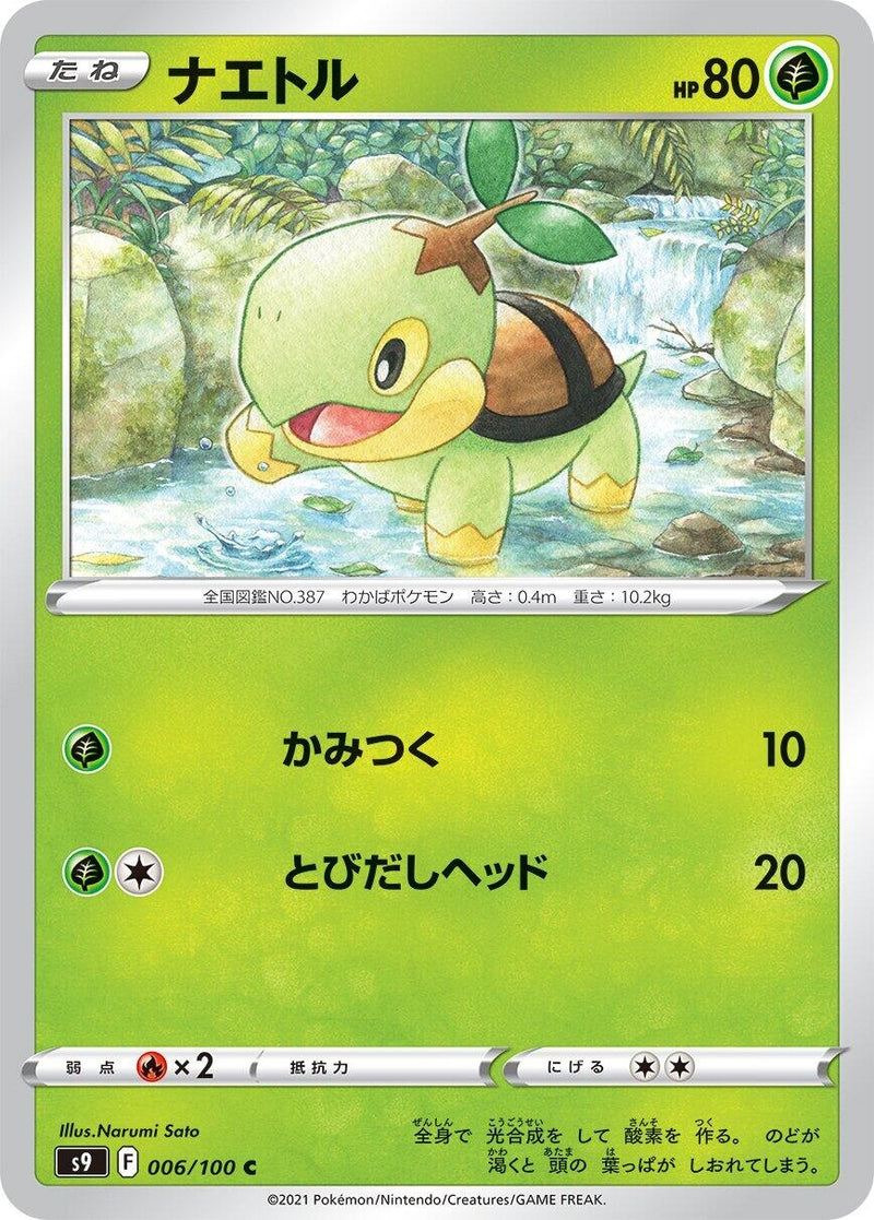Image for Turtwig (006/100) (S9: Star Birth) - Pokemon Japan