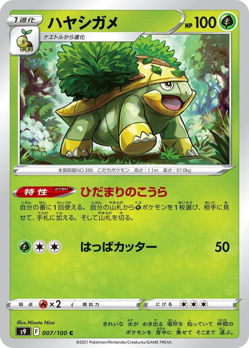 Image for Grotle (007/100) (S9: Star Birth) - Pokemon Japan