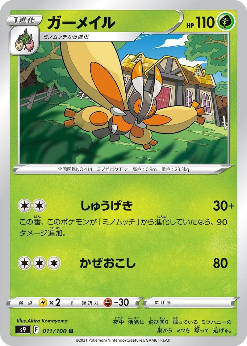Image for Mothim (011/100) (S9: Star Birth) - Pokemon Japan