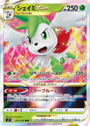 Image for Shaymin VSTAR (013/100) (S9: Star Birth) - Pokemon Japan