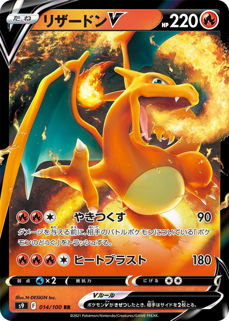 Image for Charizard V (014/100) (S9: Star Birth) - Pokemon Japan