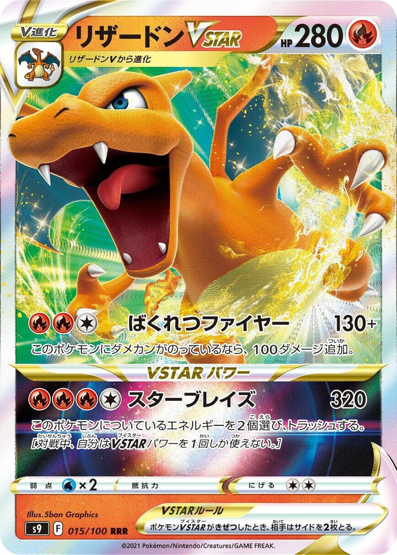 Image for Charizard VSTAR (015/100) (S9: Star Birth) - Pokemon Japan