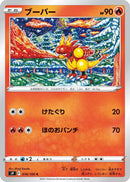 Image for Magmar (016/100) (S9: Star Birth) - Pokemon Japan