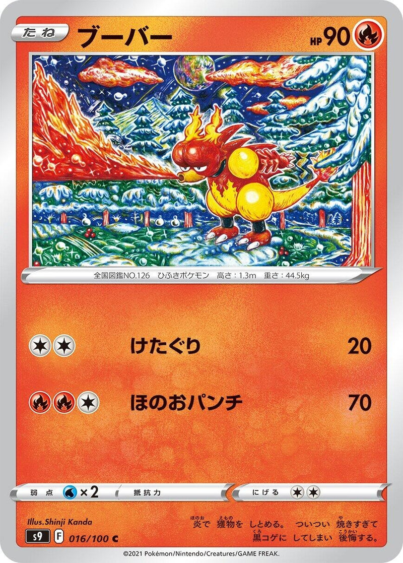 Image for Magmar (016/100) (S9: Star Birth) - Pokemon Japan
