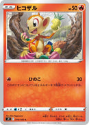 Image for Chimchar (019/100) (S9: Star Birth) - Pokemon Japan