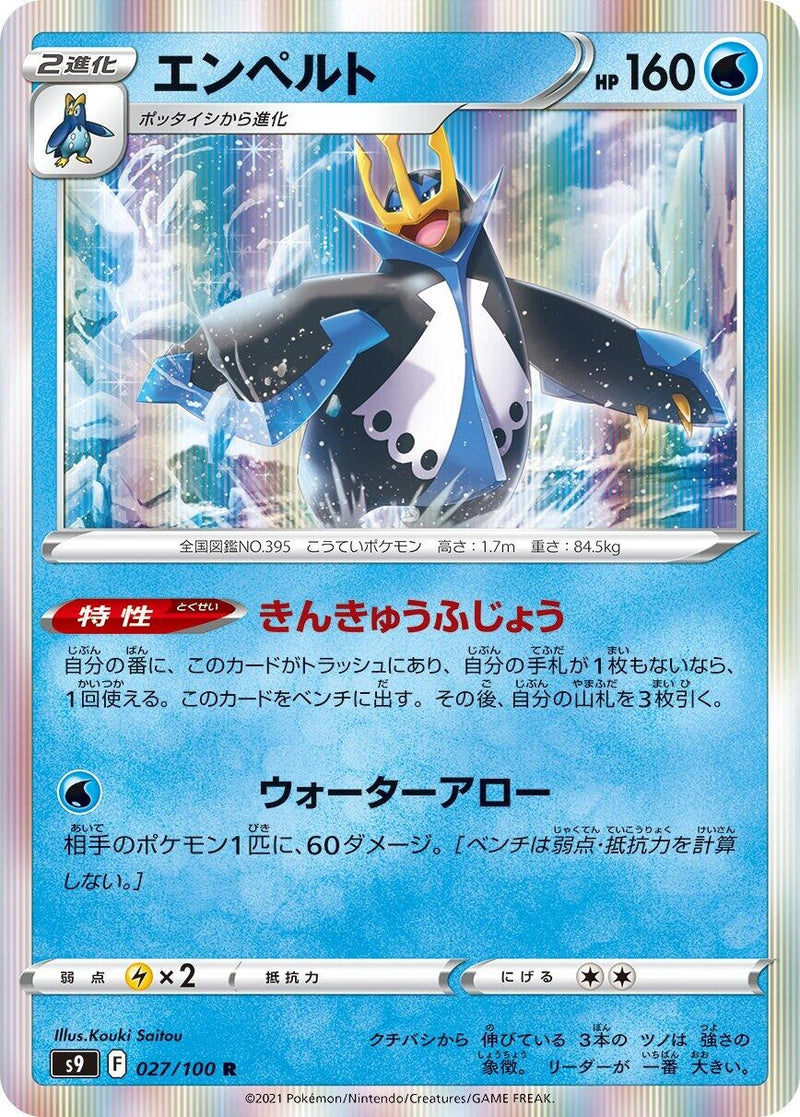 Image for Empoleon (027/100) (S9: Star Birth) - Pokemon Japan
