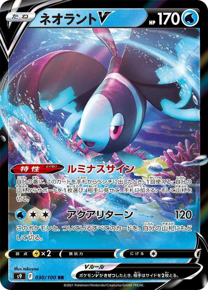 Image for Lumineon V (030/100) (S9: Star Birth) - Pokemon Japan