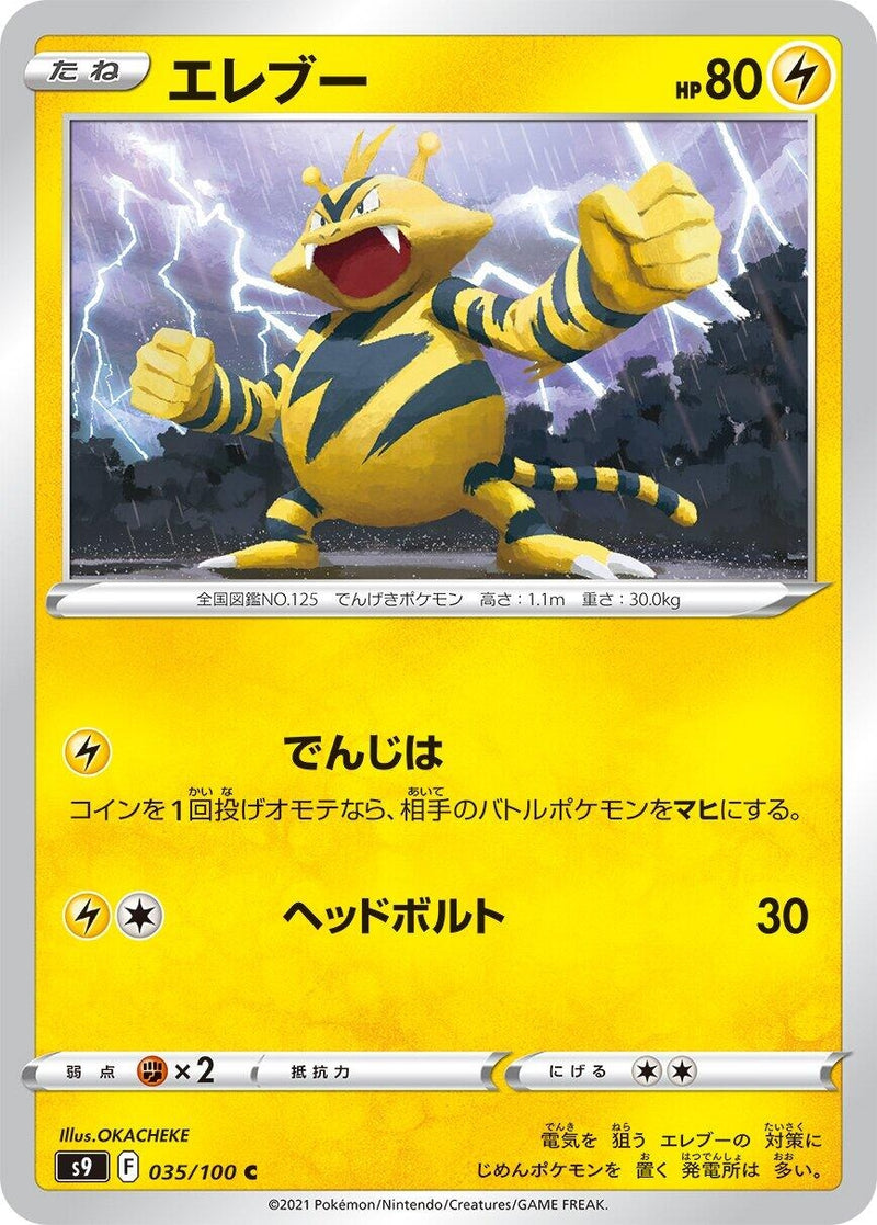 Image for Electabuzz (035/100) (S9: Star Birth) - Pokemon Japan