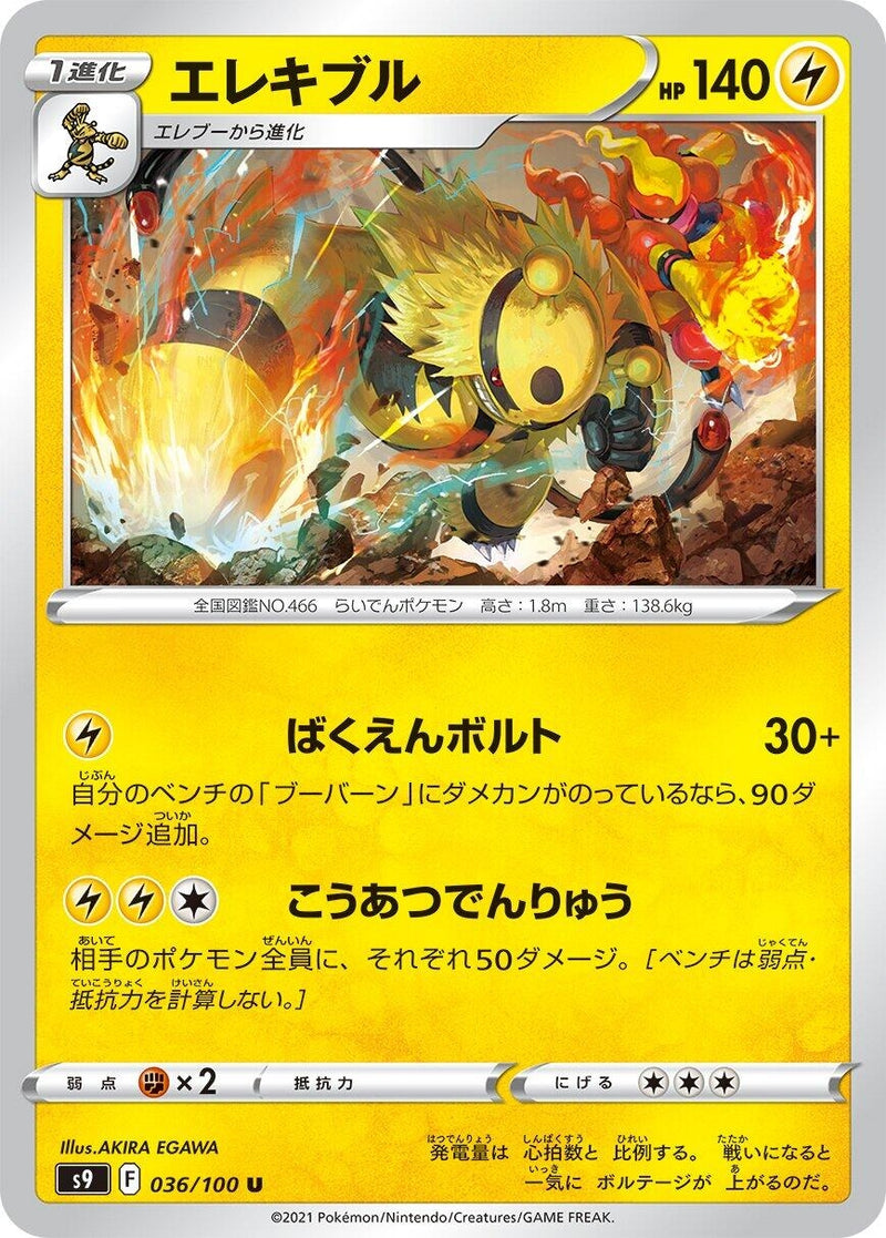 Image for Electivire (036/100) (S9: Star Birth) - Pokemon Japan