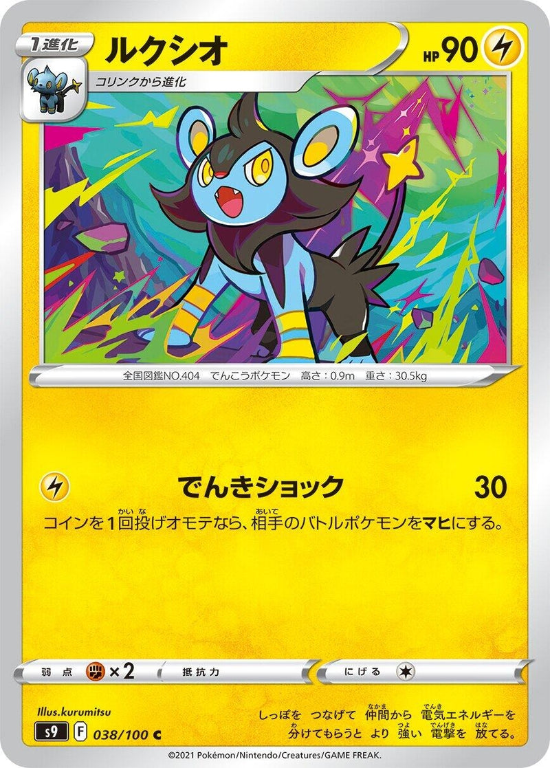 Image for Luxio (038/100) (S9: Star Birth) - Pokemon Japan