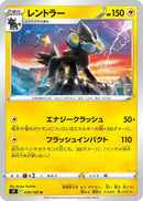 Image for Luxray (039/100) (S9: Star Birth) - Pokemon Japan