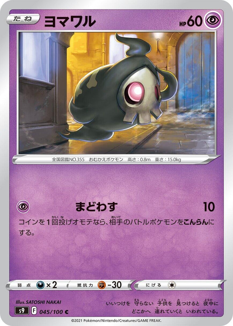 Image for Duskull (045/100) (S9: Star Birth) - Pokemon Japan