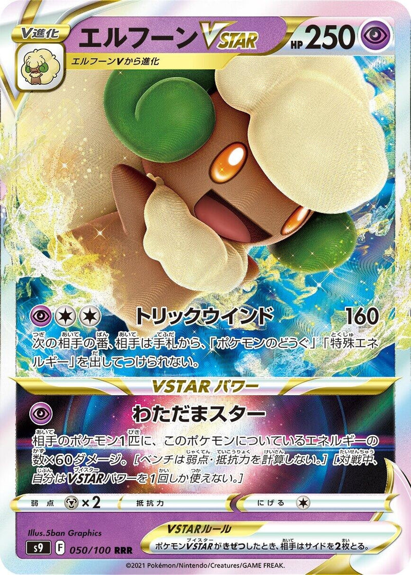 Image for Whimsicott VSTAR (050/100) (S9: Star Birth) - Pokemon Japan