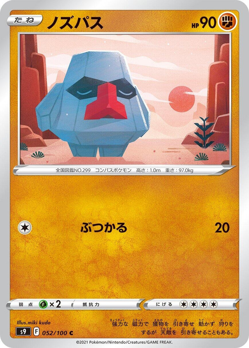Image for Nosepass (052/100) (S9: Star Birth) - Pokemon Japan