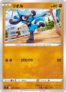 Image for Riolu (054/100) (S9: Star Birth) - Pokemon Japan