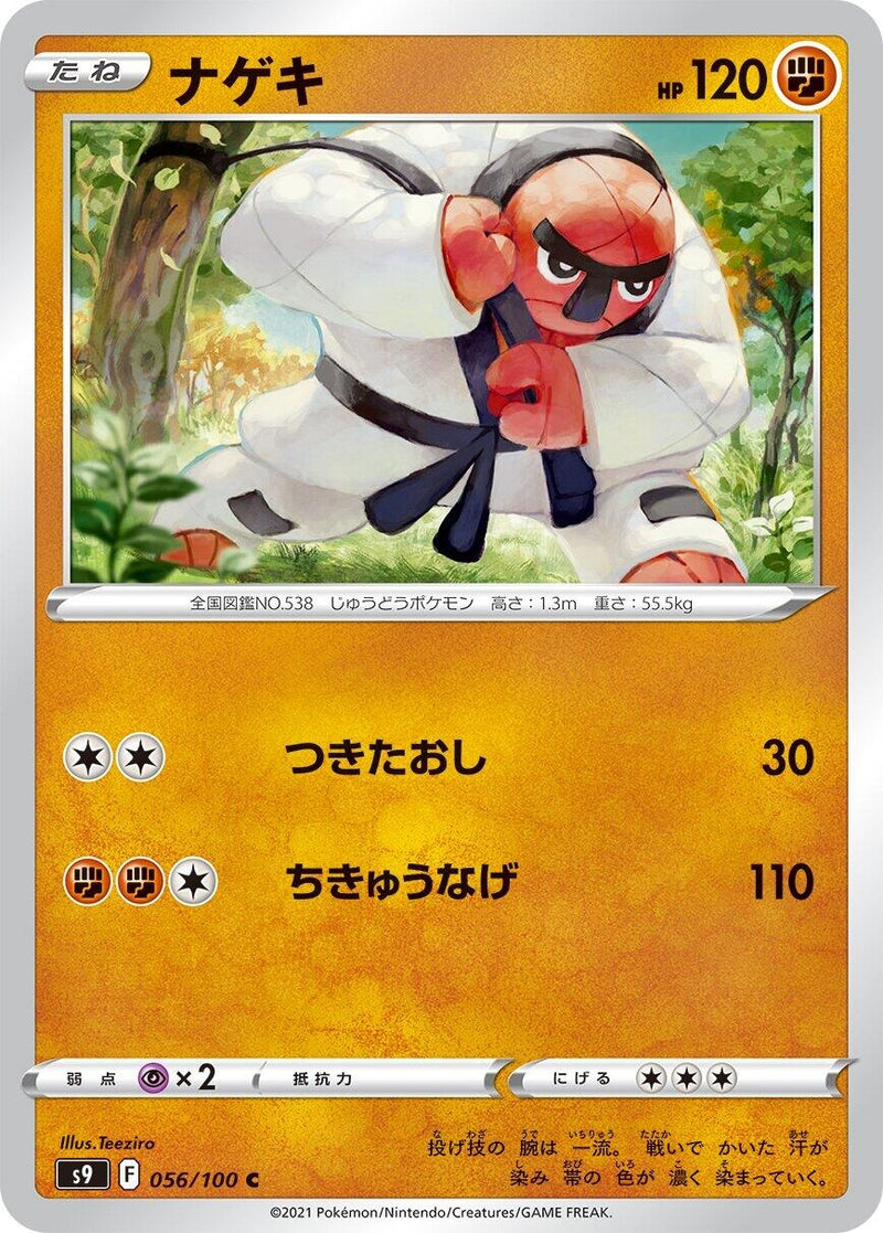 Image for Throh (056/100) (S9: Star Birth) - Pokemon Japan