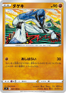Image for Sawk (057/100) (S9: Star Birth) - Pokemon Japan