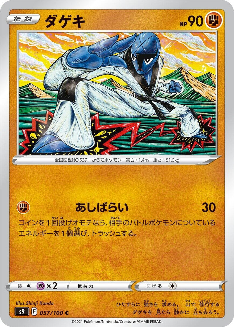 Image for Sawk (057/100) (S9: Star Birth) - Pokemon Japan