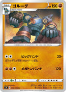 Image for Golurk (059/100) (S9: Star Birth) - Pokemon Japan