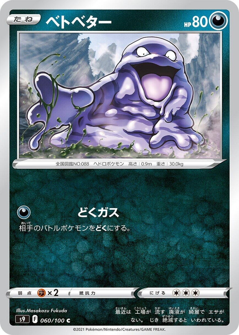 Image for Grimer (060/100) (S9: Star Birth) - Pokemon Japan