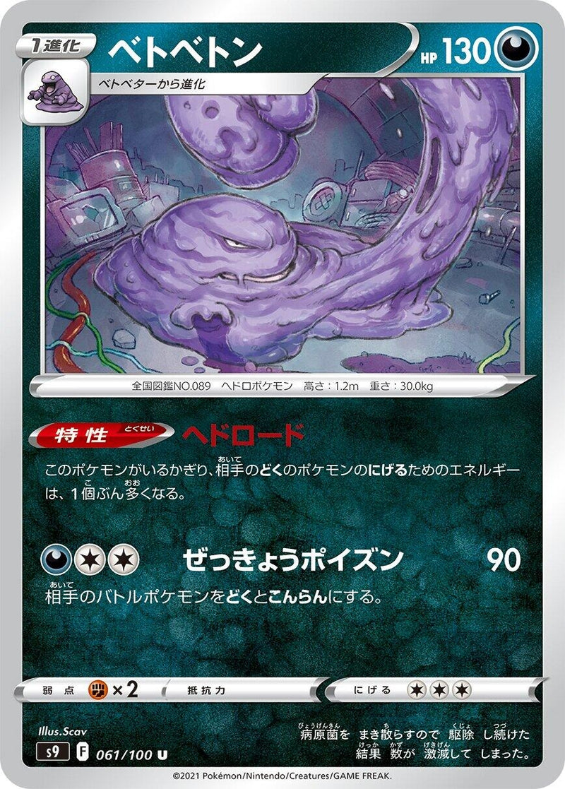 Image for Muk (061/100) (S9: Star Birth) - Pokemon Japan