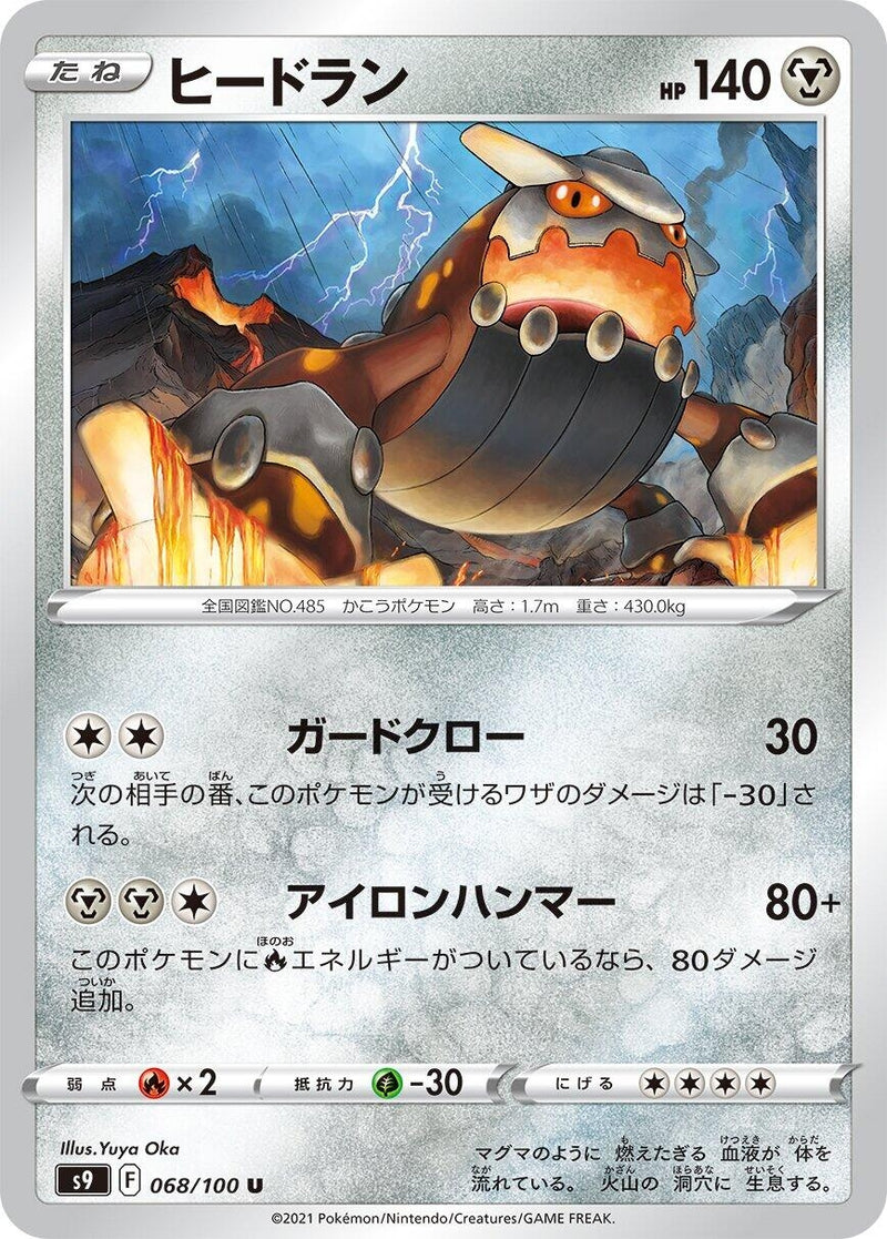 Image for Heatran (068/100) (S9: Star Birth) - Pokemon Japan