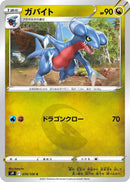 Image for Gabite (074/100) (S9: Star Birth) - Pokemon Japan