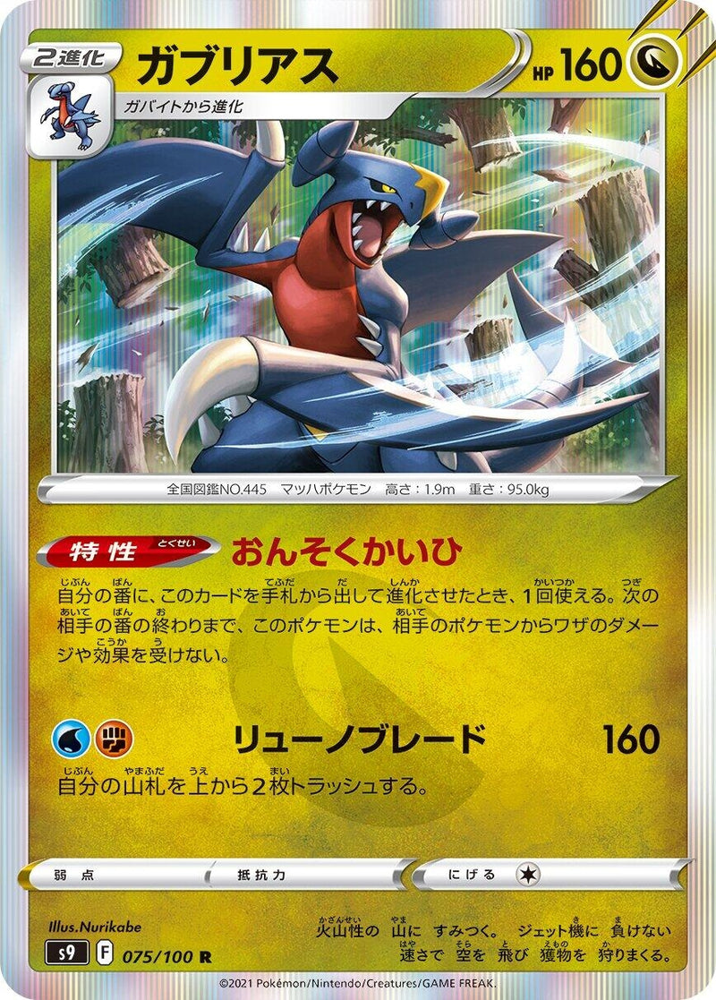 Image for Garchomp (075/100) (S9: Star Birth) - Pokemon Japan