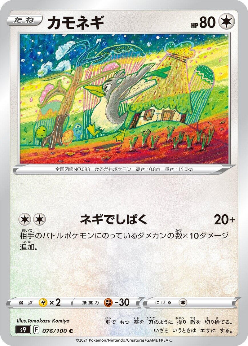 Image for Farfetch'd (076/100) (S9: Star Birth) - Pokemon Japan